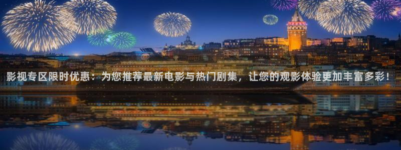 星辰影院沉默的真相免费观看：影视专区限时优惠：为您推荐最新电影与热门剧集，让您的观影体验更加丰富多彩！
